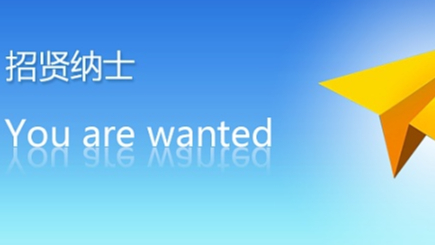 杭州普瑞除濕設備有限公司招賢納士